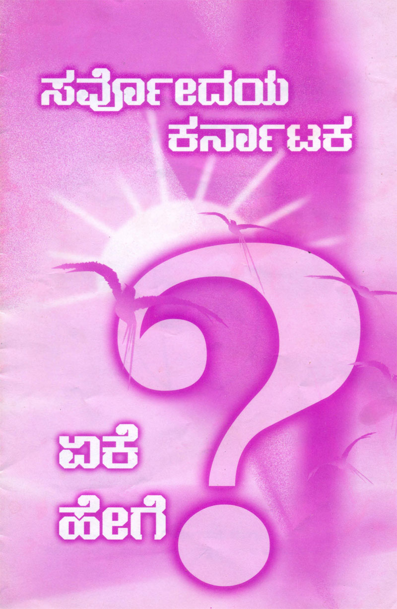 sarvoodaya-cover1